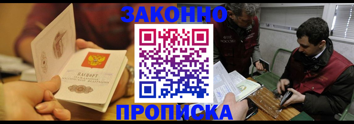 прописка законно в Адыгее