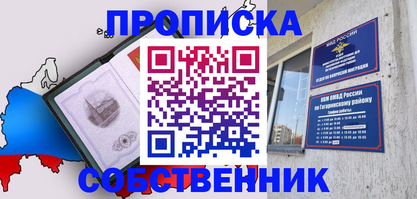 временная прописка в Адыгее