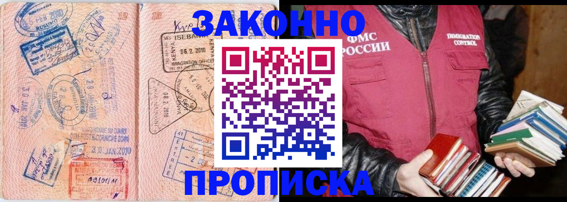 купить прописку в Адыгее
