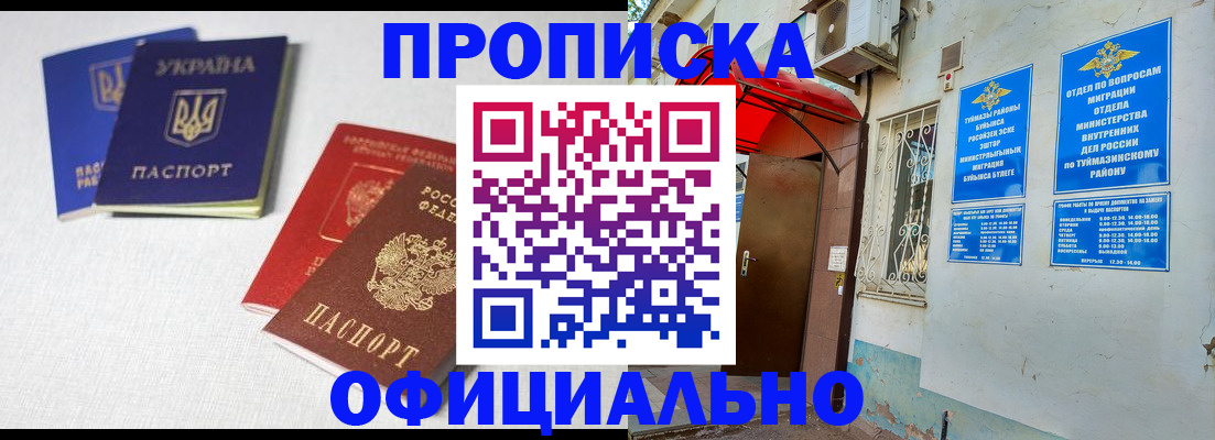 прописка регистрация в Адыгее