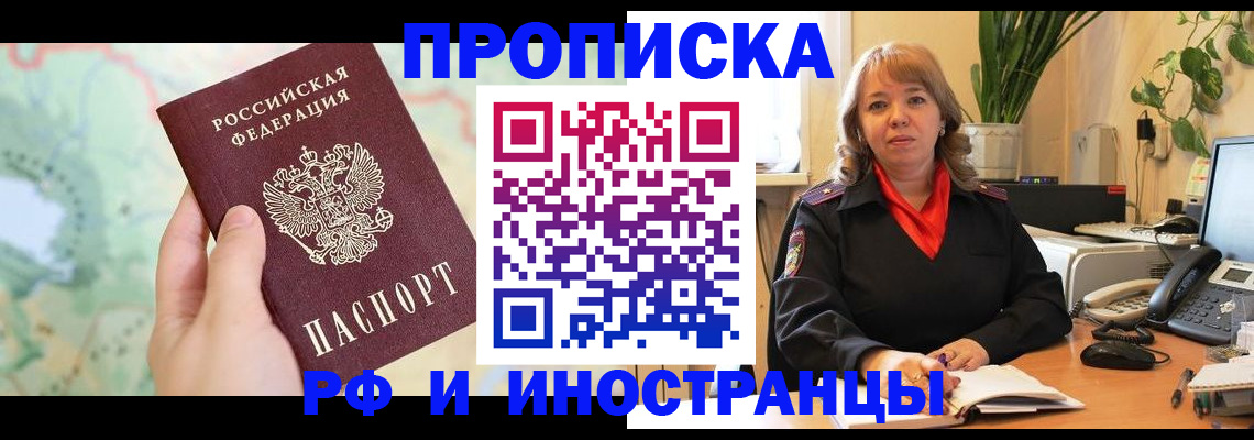 прописка для школы в Адыгее